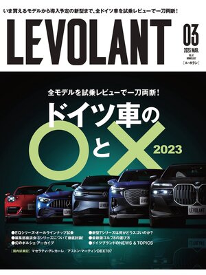 cover image of ル・ボラン2023年3月号
